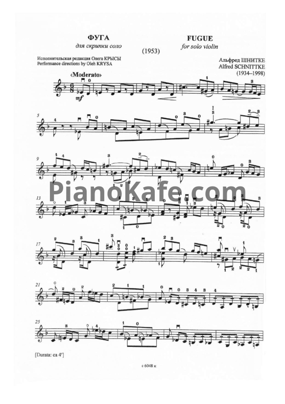 Ноты Альфред Шнитке - Фуга для скрипки соло - PianoKafe.com