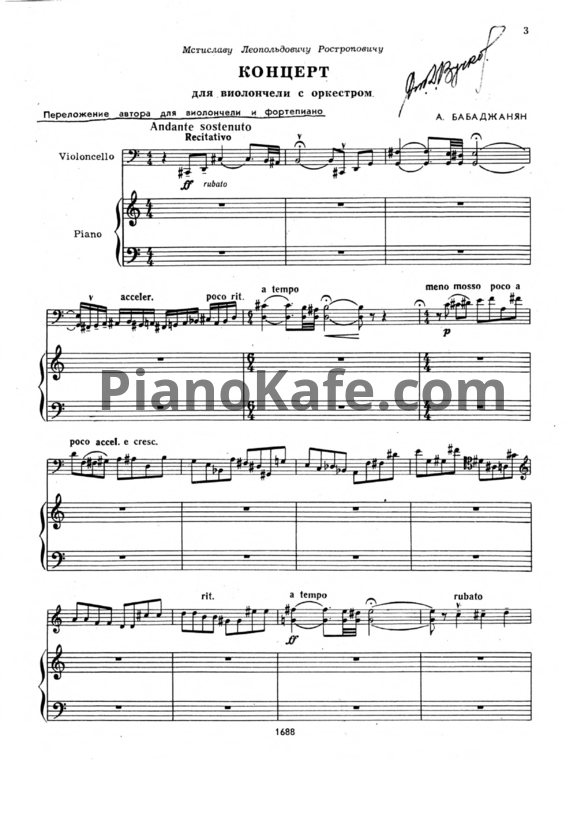 Ноты Арно Бабаджанян - Концерт для виолончели с оркестром - PianoKafe.com