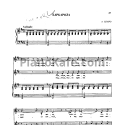 Ноты А. Спиро - Баркарола