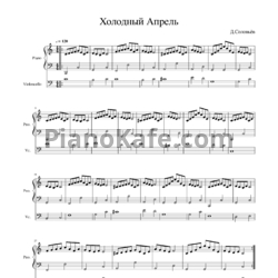 Ноты Дмитрий Соловьев - Холодный апрель - предпросмотр