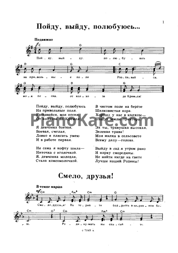Ноты Русские народные песни (Песенник). Выпуск 7 - PianoKafe.com