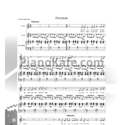 Ноты Владимир Пипекин - Петушок - предпросмотр