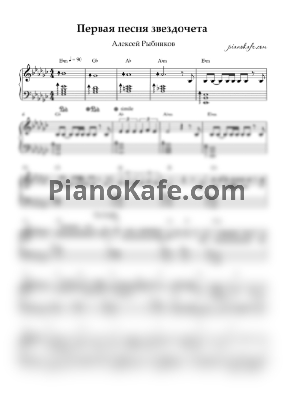 Ноты Алексей Рыбников - Первая песня звездочета (Переложение для фортепиано) - PianoKafe.com