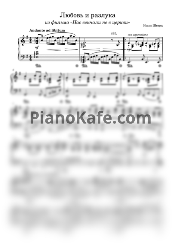Ноты Елена Камбурова - Любовь и разлука - PianoKafe.com