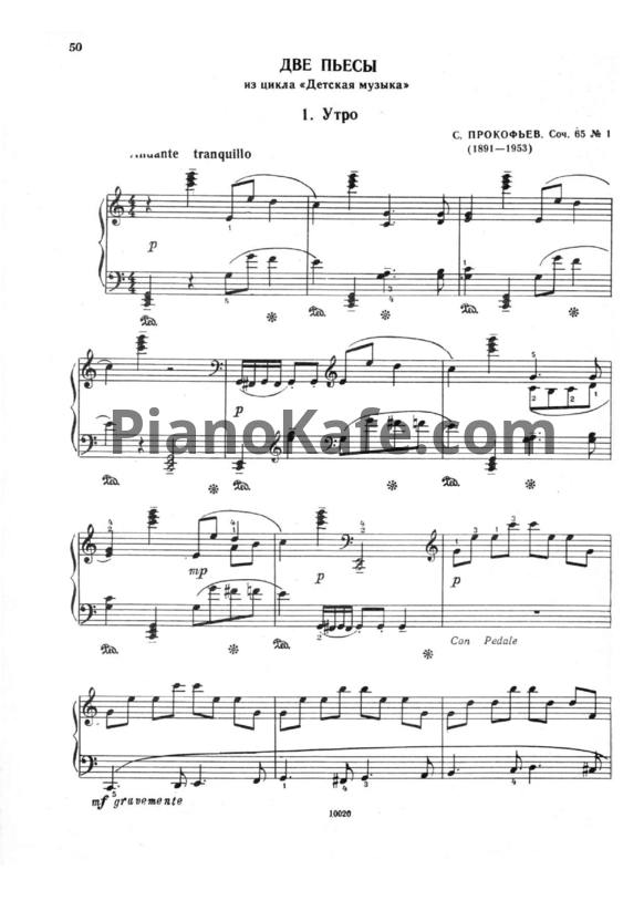 Ноты С. Прокофьев - Две пьесы (Соч. 65) - PianoKafe.com