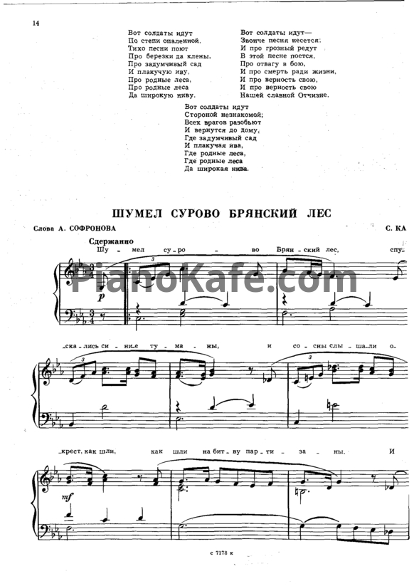 Ноты Сигизмунд Кац - Шумел сурово брянский лес - PianoKafe.com