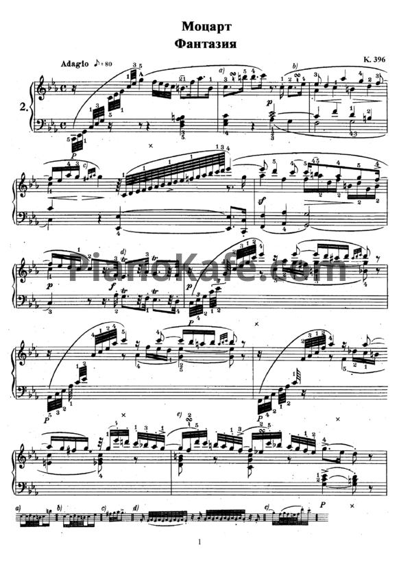 Ноты В. Моцарт - Фантазия до минор (Adagio K. 396) - PianoKafe.com