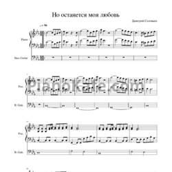 Ноты Дмитрий Соловьев - Но останется любовь моя - предпросмотр