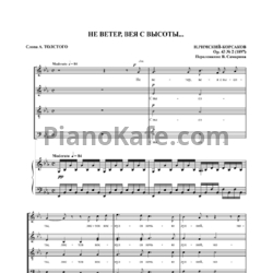 Ноты Н. Римский-Корсаков - Не ветер, вея с высоты (Op. 43, №2) для смешанного хора - предпросмотр