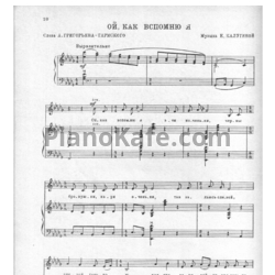 Ноты Людмила Зыкина - Ой, как вспомню я - предпросмотр
