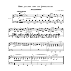 Ноты А. Бызов - Пять детских пьес для фортепиано - предпросмотр
