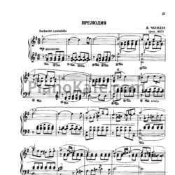 Ноты Д. Чхеидзе - Прелюдия - предпросмотр