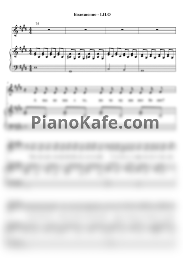 Ноты Lilo - Болезненно (Версия 2) - PianoKafe.com