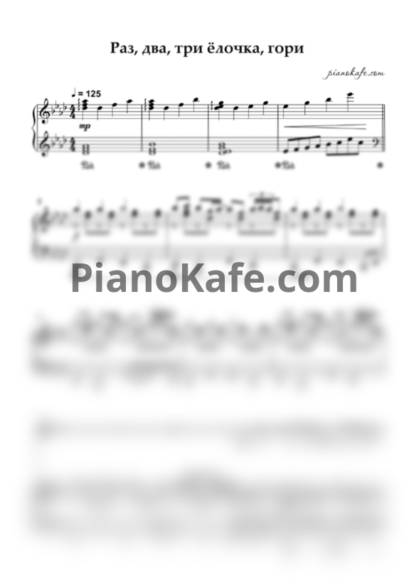 Ноты Раз, два, три - ёлочка, гори! (Новогодняя песенка) ля-бемоль мажор - PianoKafe.com