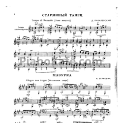 Ноты Репертуар гитариста. Выпуск 11 (Шестиструнная гитара) - предпросмотр