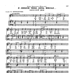 Ноты Александр Алябьев - Я люблю тебя, дева милая (Черноокой деве) - предпросмотр