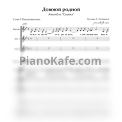 Ноты Ансамбль "Сорока" - Довоюй родной (Хоровая партитура) - предпросмотр
