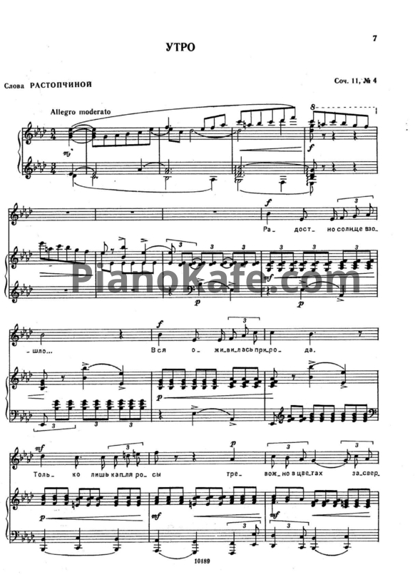Ноты М. Ипполитов-Иванов - Утро (Соч. 11, №4) - PianoKafe.com