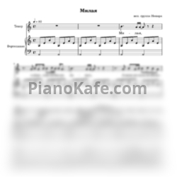 Ноты Непара - Милая (до мажор) - предпросмотр