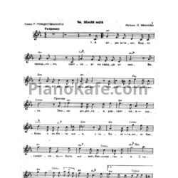 Ноты Песня не прощается с тобой. Песенник. Выпуск 5 - предпросмотр