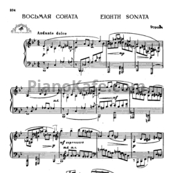 Ноты Сергей Прокофьев - Соната №8 си-бемоль (Op. 84) - предпросмотр
