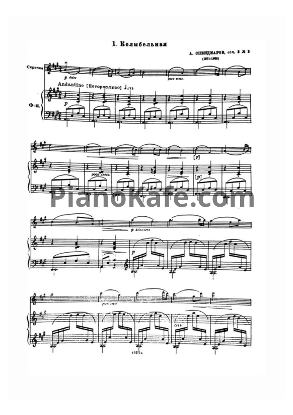 Ноты А. Спендиаров - Колыбельная (Соч. 3 №2) - PianoKafe.com