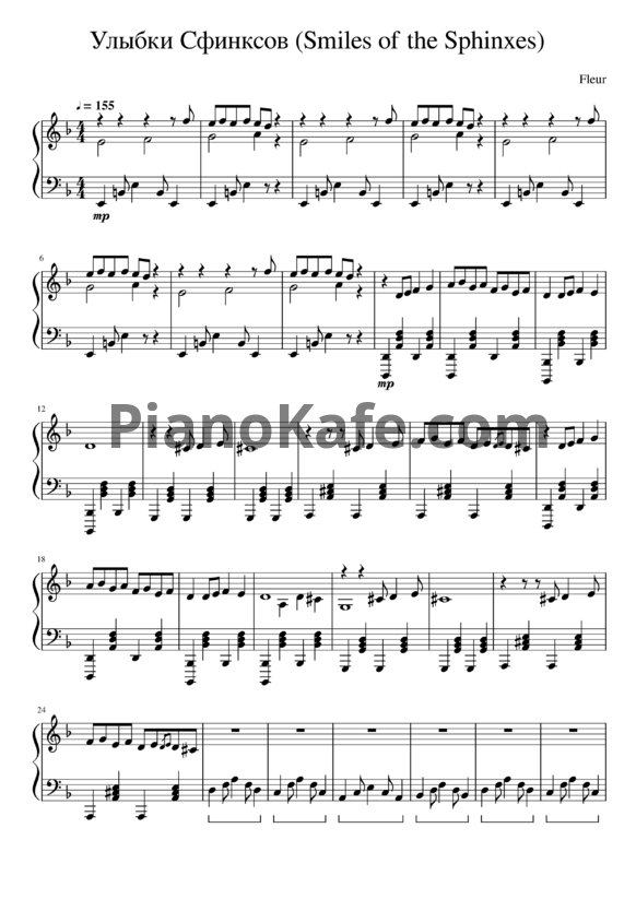 Ноты Fleur - Улыбки сфинксов (Piano cover) - PianoKafe.com