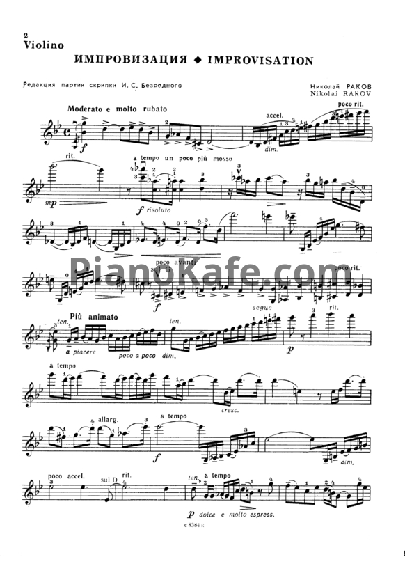 Ноты Николай Раков - Импровизация - PianoKafe.com