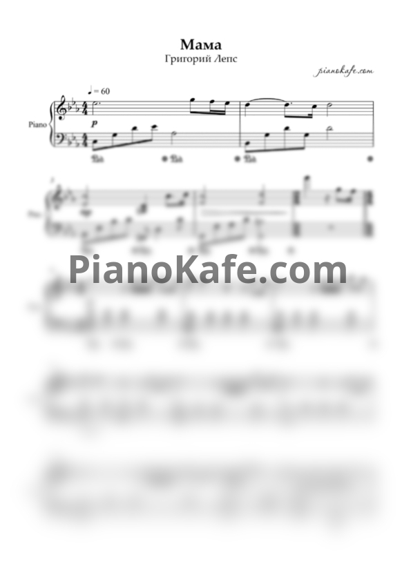 Ноты Григорий Лепс - Мама (Piano cover) - PianoKafe.com