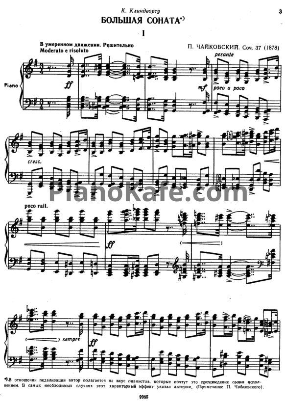 Ноты П. Чайковский - Большая соната соль мажор (Op. 37a) - PianoKafe.com