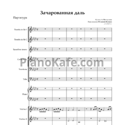 Ноты Александра Пахмутова - Зачарованная даль (Партитура и партии) - предпросмотр