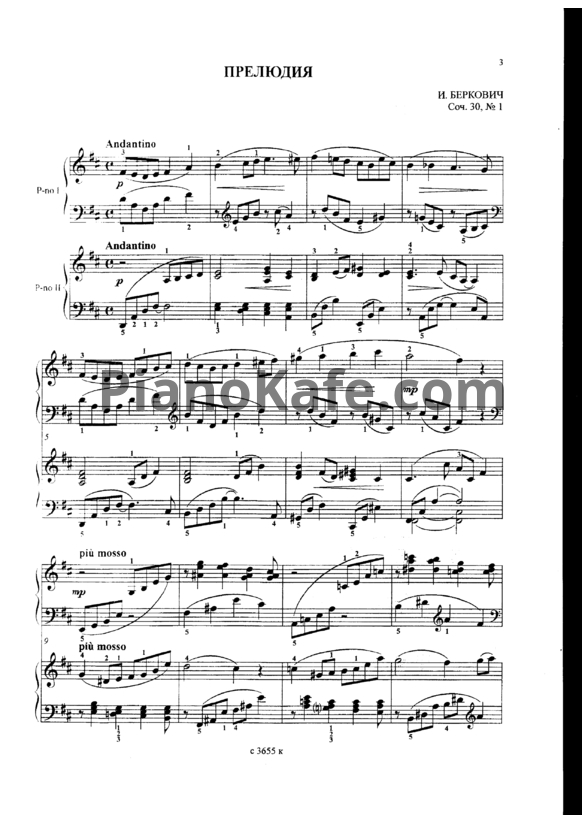 Ноты Исаак Беркович - Прелюдия (для фортепиано в 4 руки) Соч. 30, №1 - PianoKafe.com