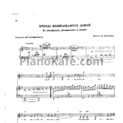 Ноты Вениамин Баснер - Птицы возвращаются домой