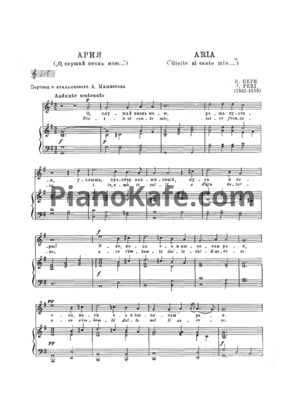 Ноты Я. Пери -  Ария "О, слушай песнь мою" - PianoKafe.com