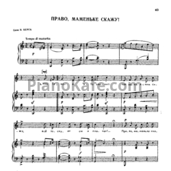 Ноты Александр Гурилёв - Право, маменьке скажу! - предпросмотр