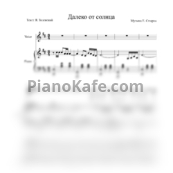 Ноты Анна Герман - Далеко от солнца - предпросмотр