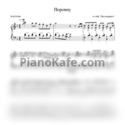 Ноты Марина Ланда, Сергей Васильев - Поровну