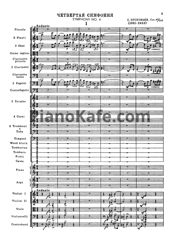 Ноты Сергей Прокофьев - Симфония №4 (Op. 47/112) - PianoKafe.com
