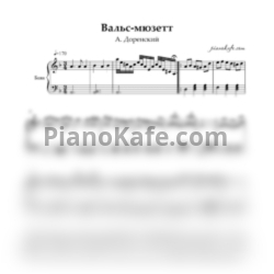 Ноты Александр Доренский - Вальс-мюзет - предпросмотр