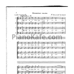 Ноты Тихон Хренников - Хор "Несжатая полоса" (Op. 20 №2) - предпросмотр