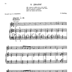 Ноты Бела Барток - Диалог