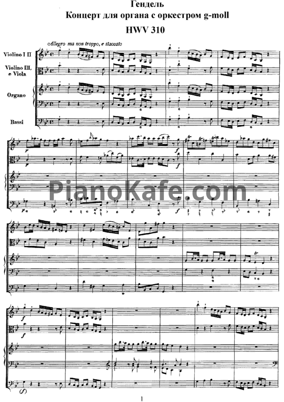 Ноты Георг Гендель - Концерт для органа с оркестром соль минор (HWV 310) - PianoKafe.com
