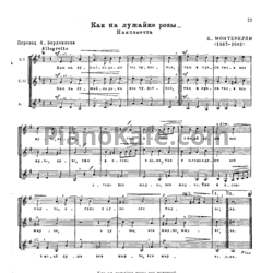 Ноты К. Монтеверди - Как на лужайке розы (Канцонетта)