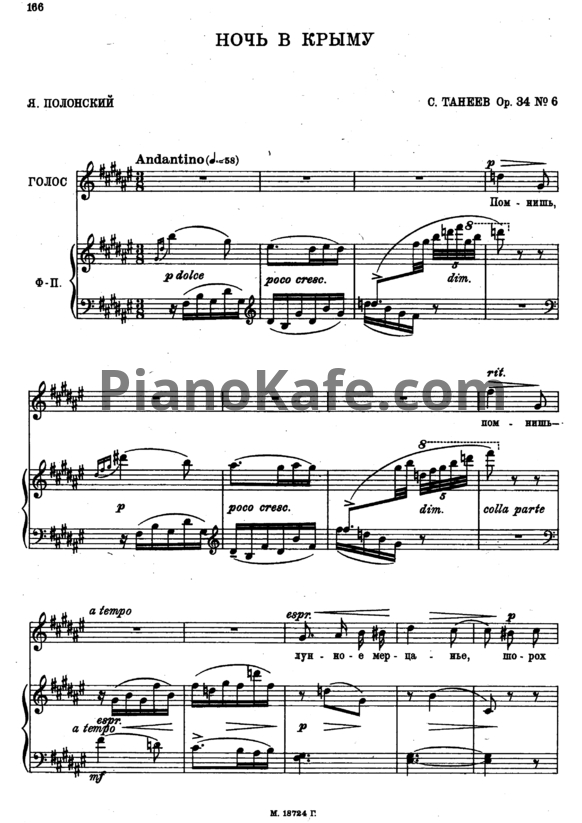 Ноты Сергей Танеев - Ночь в Крыму (Op. 34 №6) - PianoKafe.com