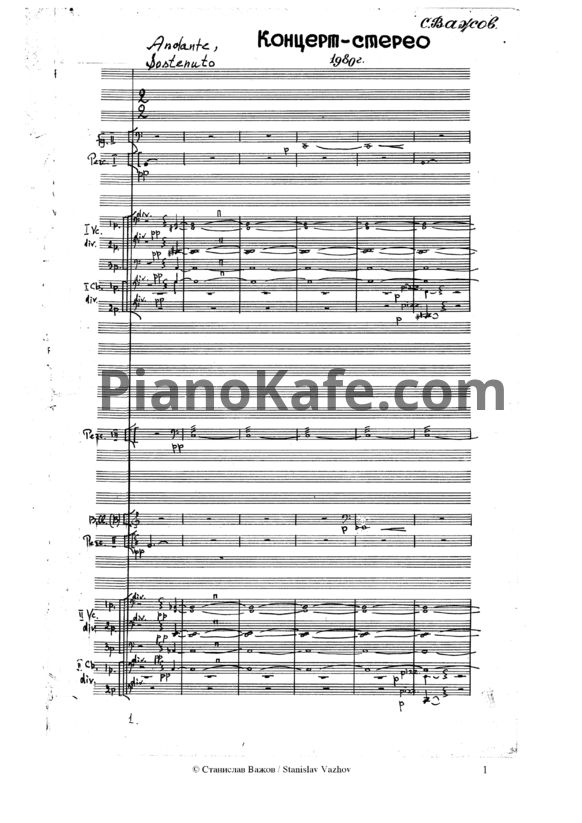 Ноты С. Важов - Концерт-стерео для симфонического оркестра - PianoKafe.com