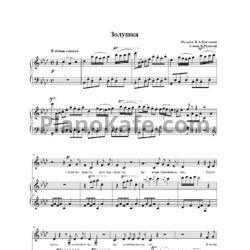 Ноты Игорь Цветков - Золушка - предпросмотр