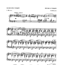 Ноты Игорь Шамо - Песня о тундре - предпросмотр