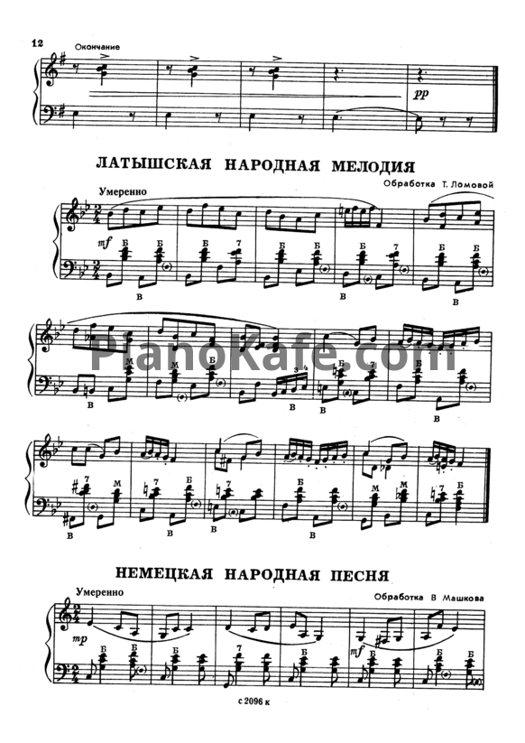 Ноты В. Машков - Немецкая народная песня - PianoKafe.com