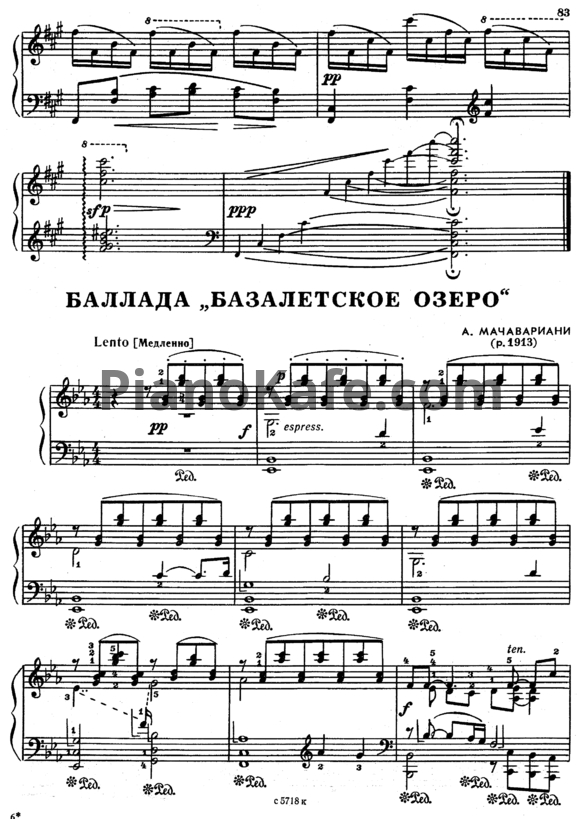 Ноты А. Мачавариани - Баллада "Базалетское озеро" - PianoKafe.com