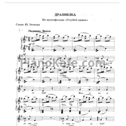 Ноты Геннадий Гладков - Дразнилка - предпросмотр